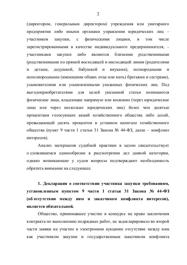 Предусмотренным частью 1 статьи 31 федерального закона от 05.04.2013 44-фз Договор безвозмездного пользования (ссуды) - скачайте